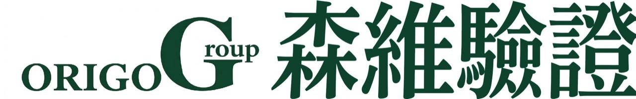 森維驗證